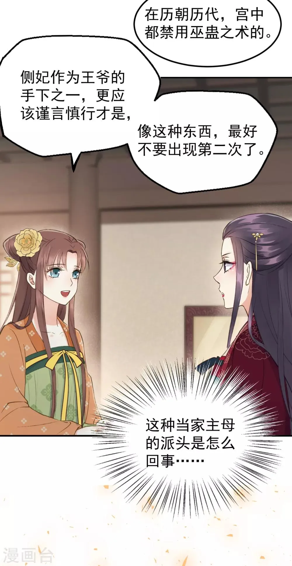 第55话 护妻狂魔 第11页