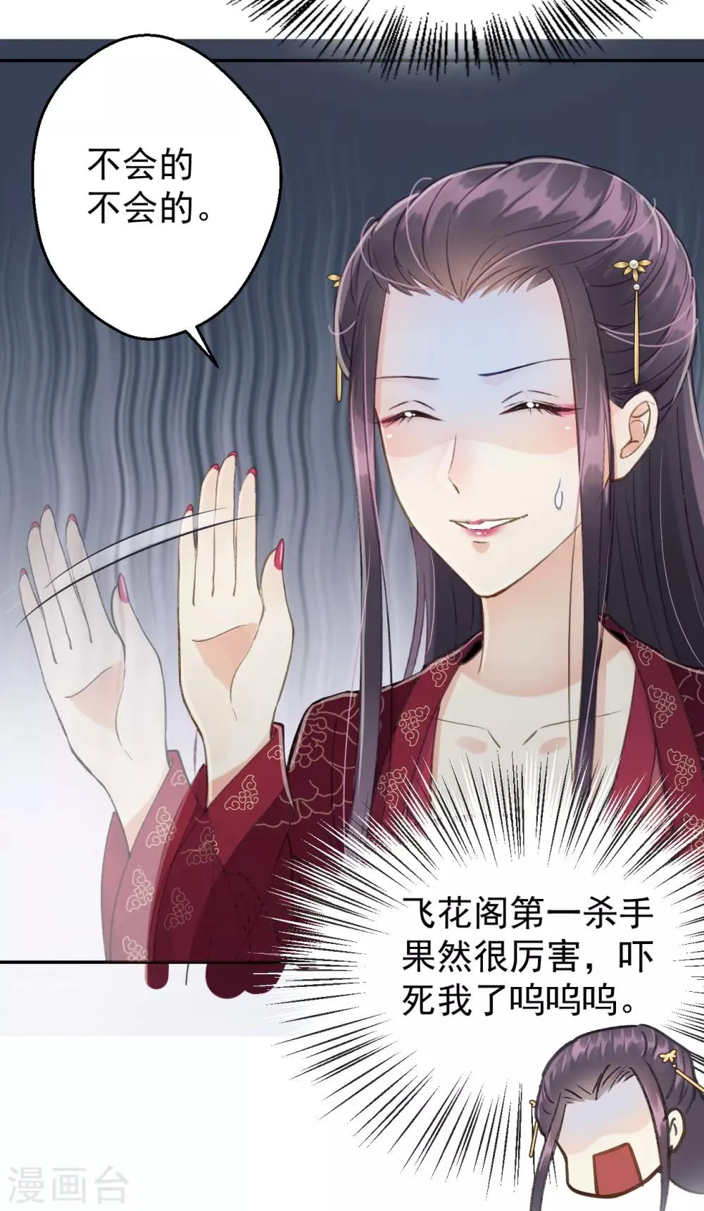 第55话 护妻狂魔 第13页