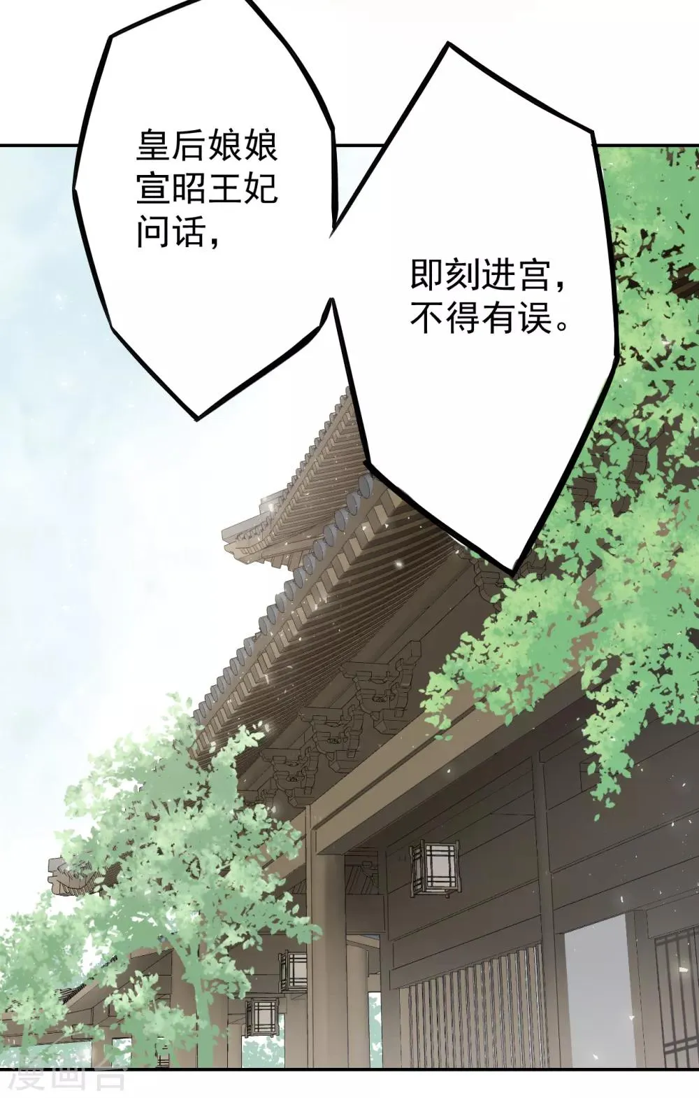 第55话 护妻狂魔 第15页