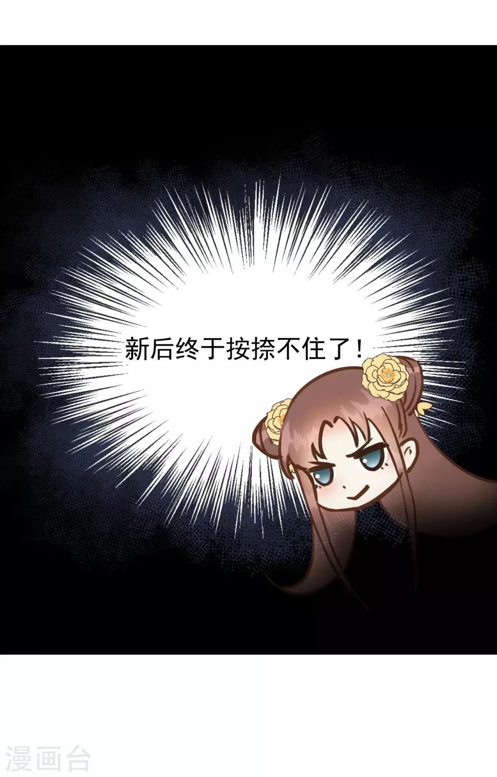 第55话 护妻狂魔 第16页