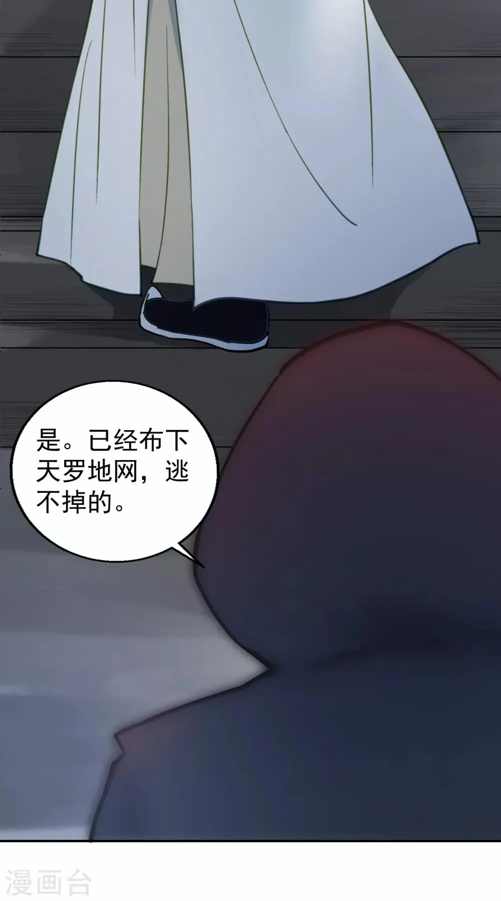 第55话 护妻狂魔 第18页