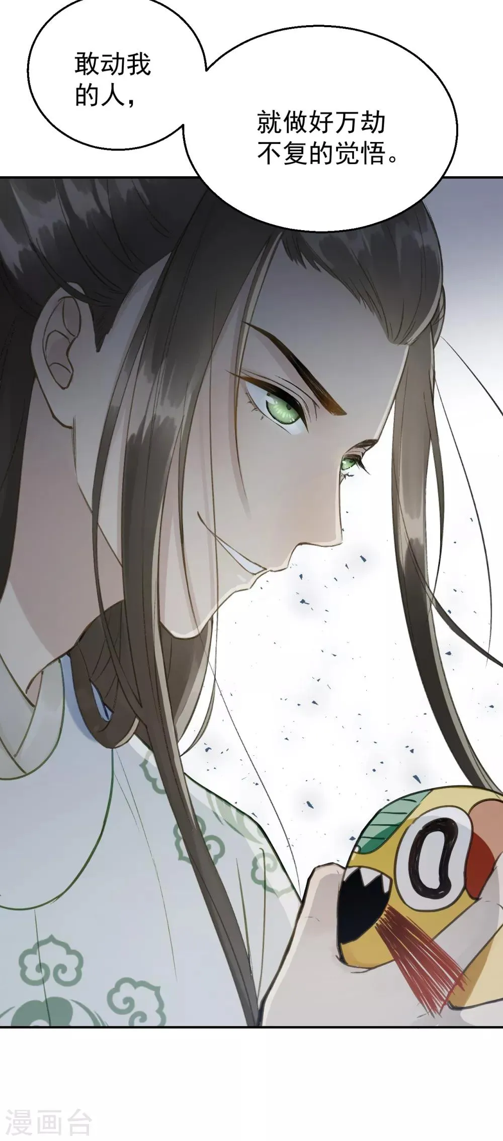 第55话 护妻狂魔 第21页