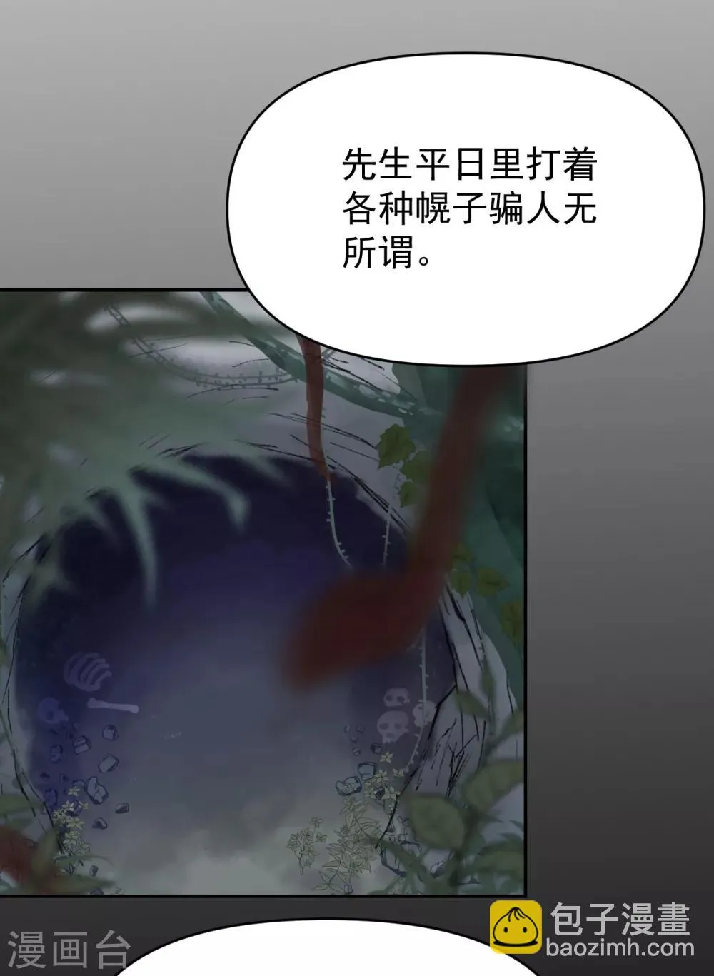 第55话 护妻狂魔 第22页