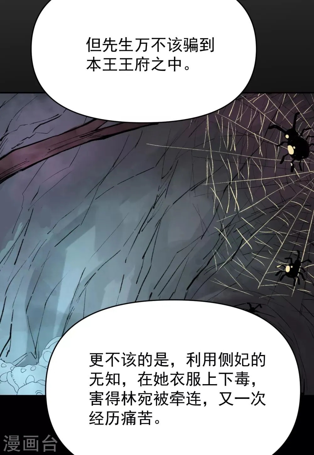 第55话 护妻狂魔 第23页