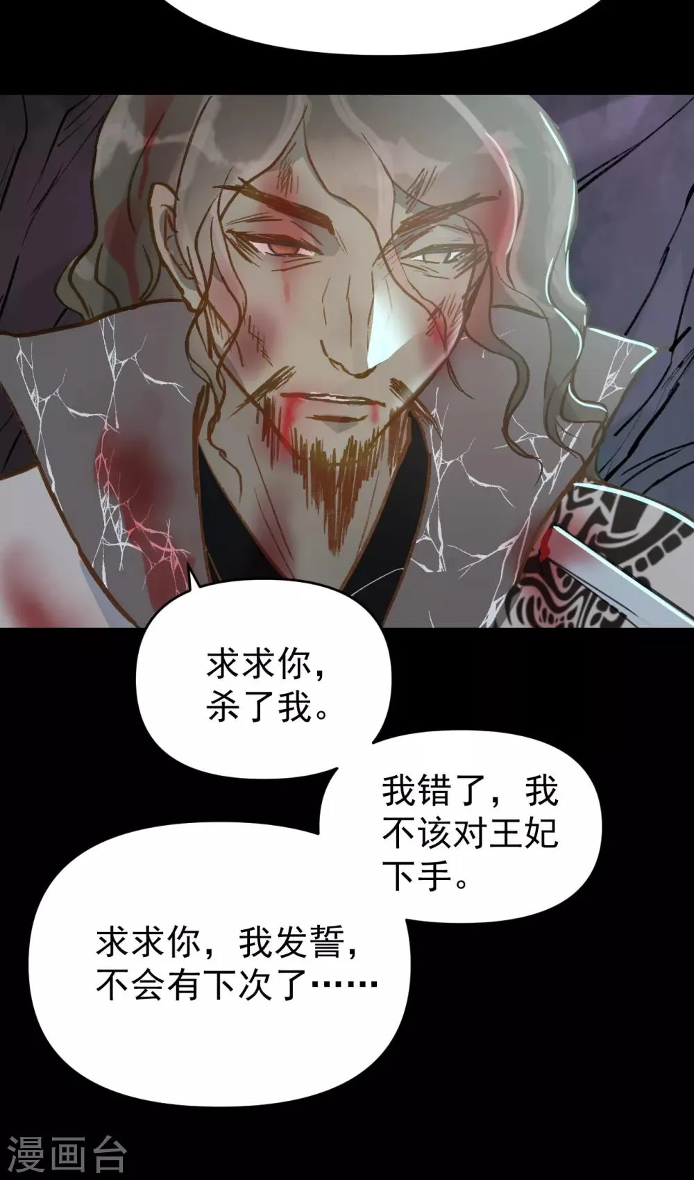 第55话 护妻狂魔 第24页