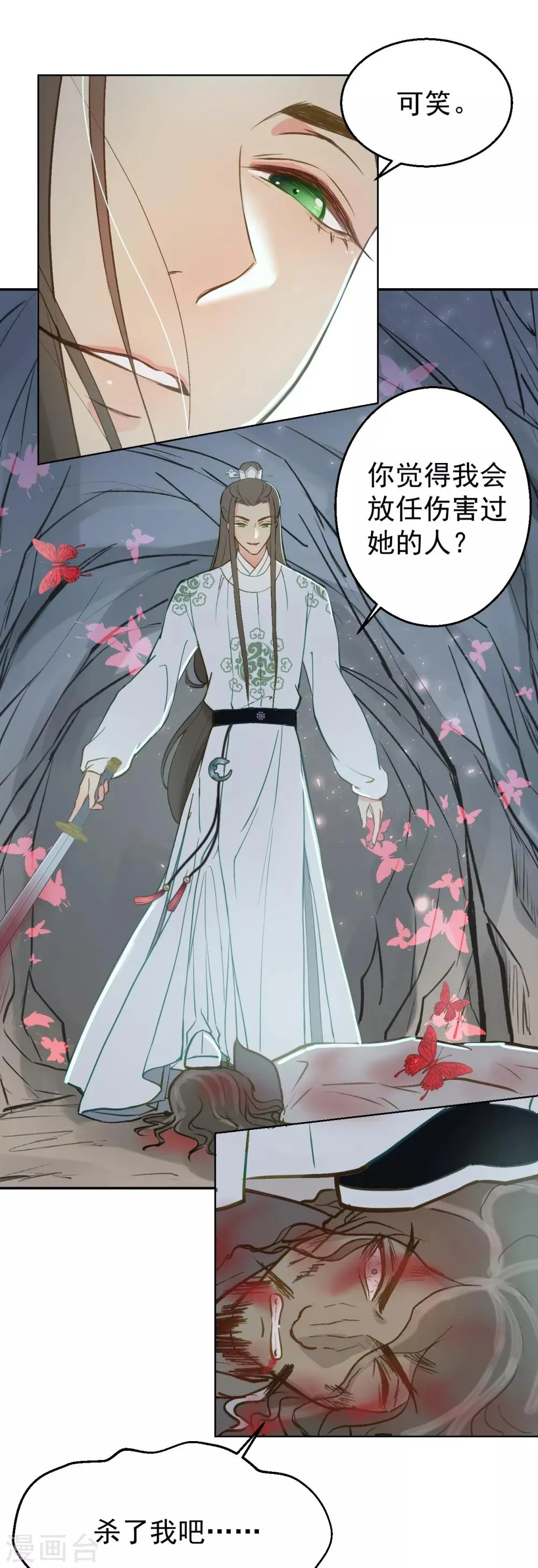 第55话 护妻狂魔 第28页