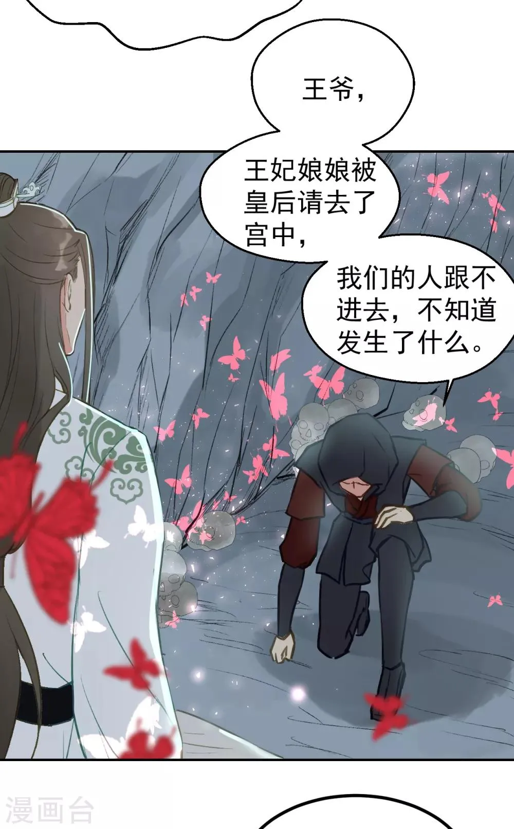 第55话 护妻狂魔 第29页