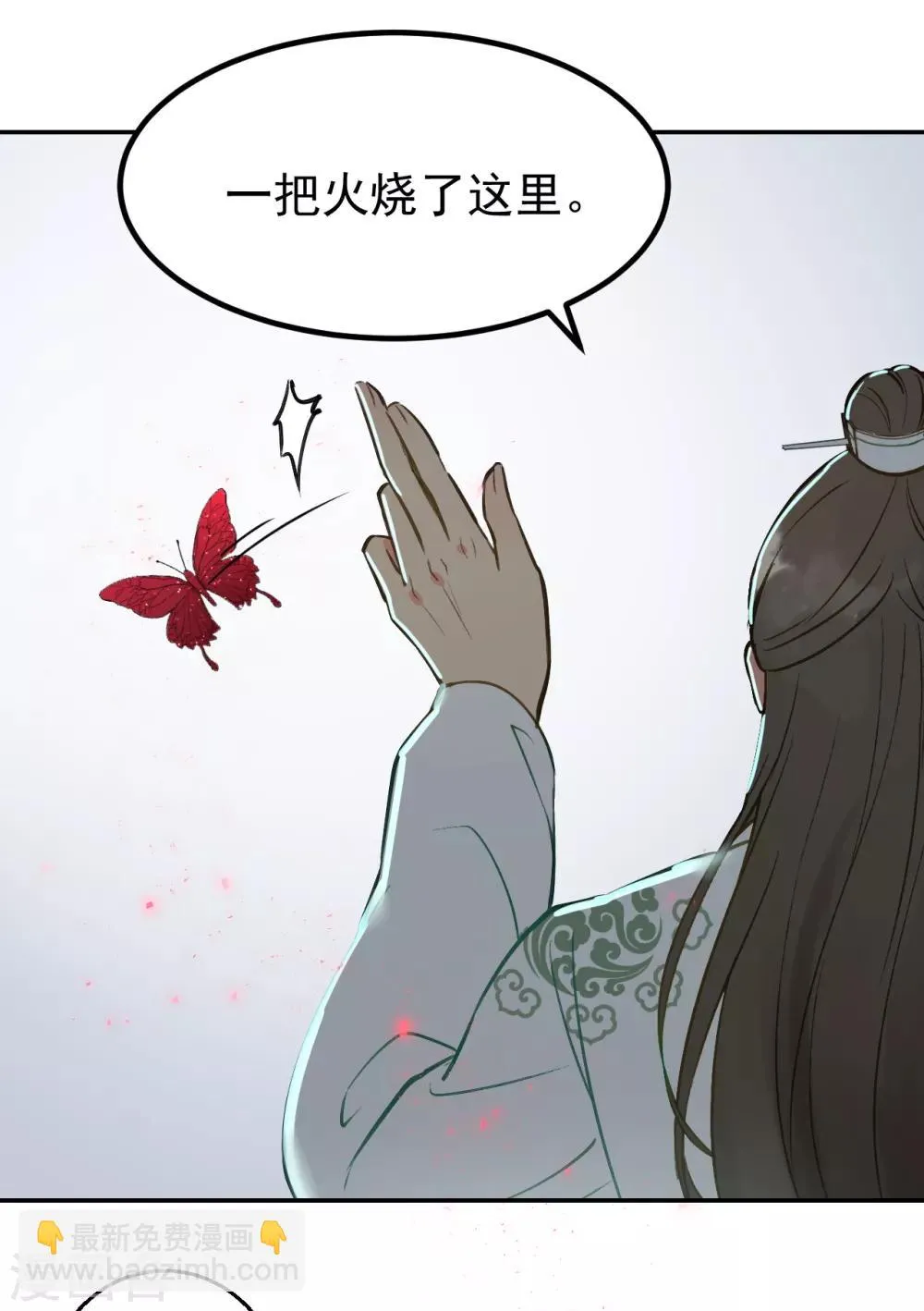 第55话 护妻狂魔 第33页