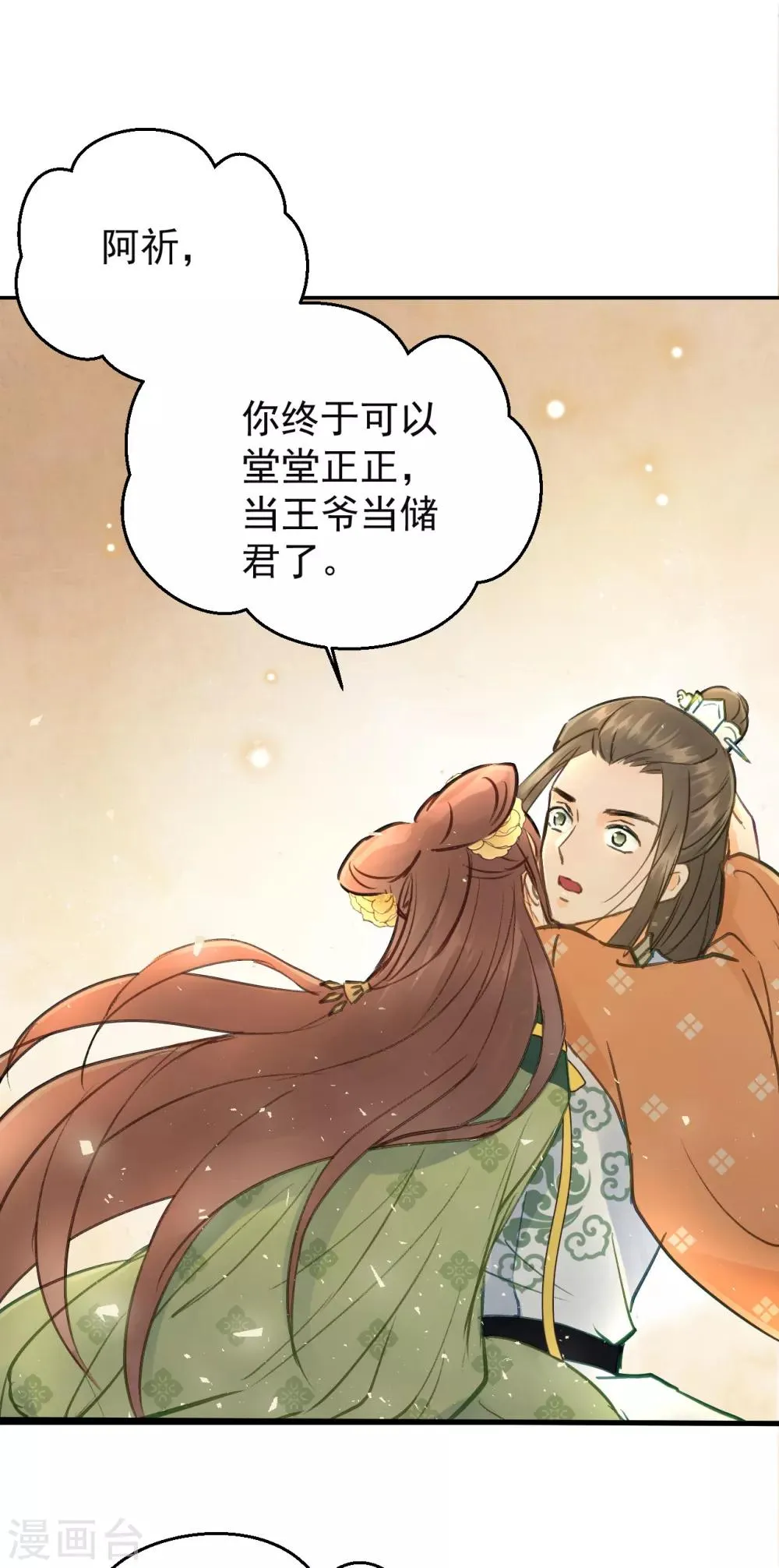 第55话 护妻狂魔 第49页