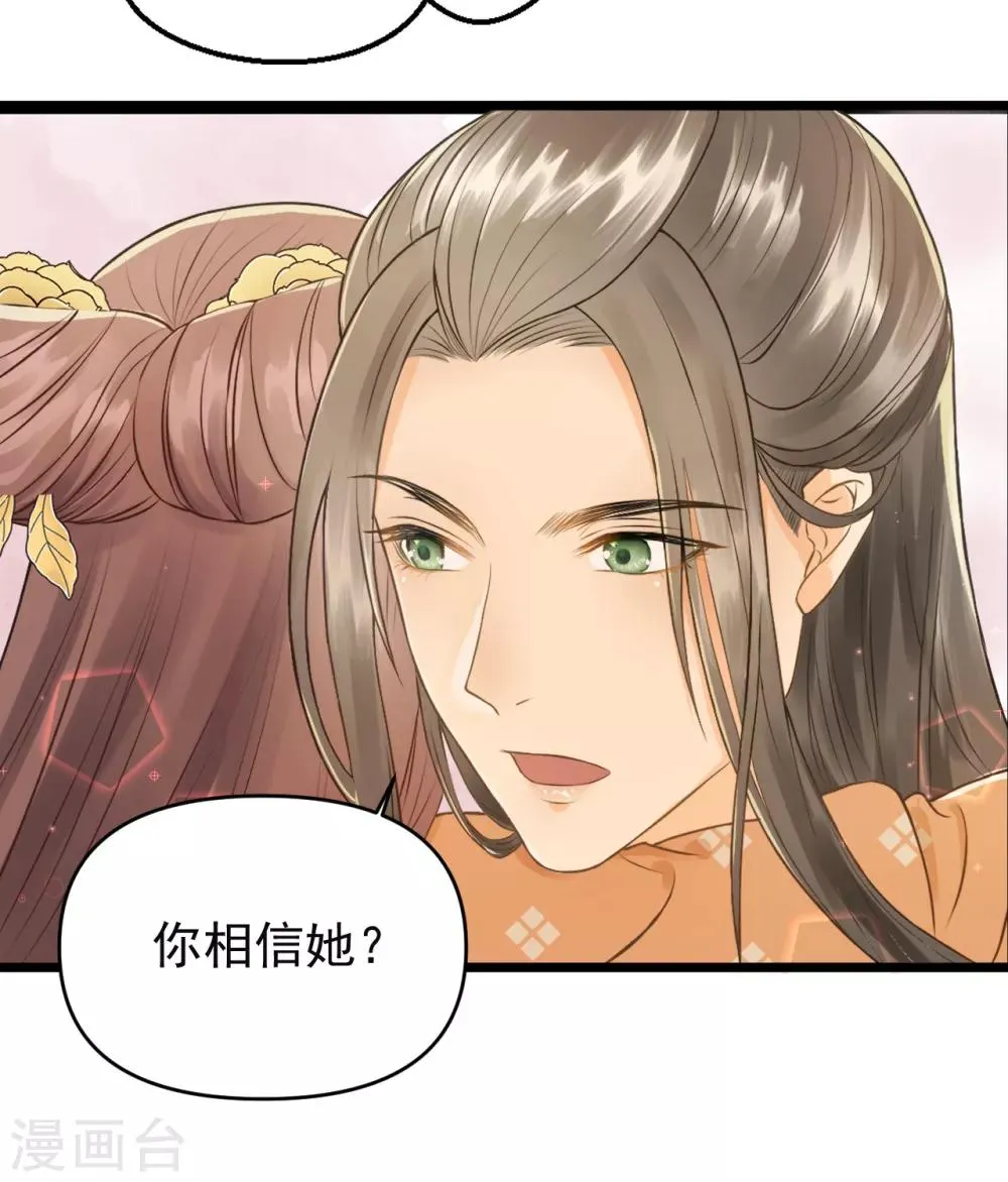 第55话 护妻狂魔 第51页