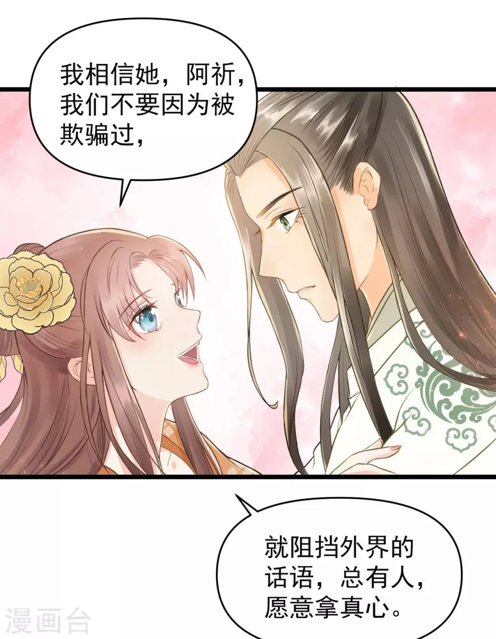 第55话 护妻狂魔 第52页