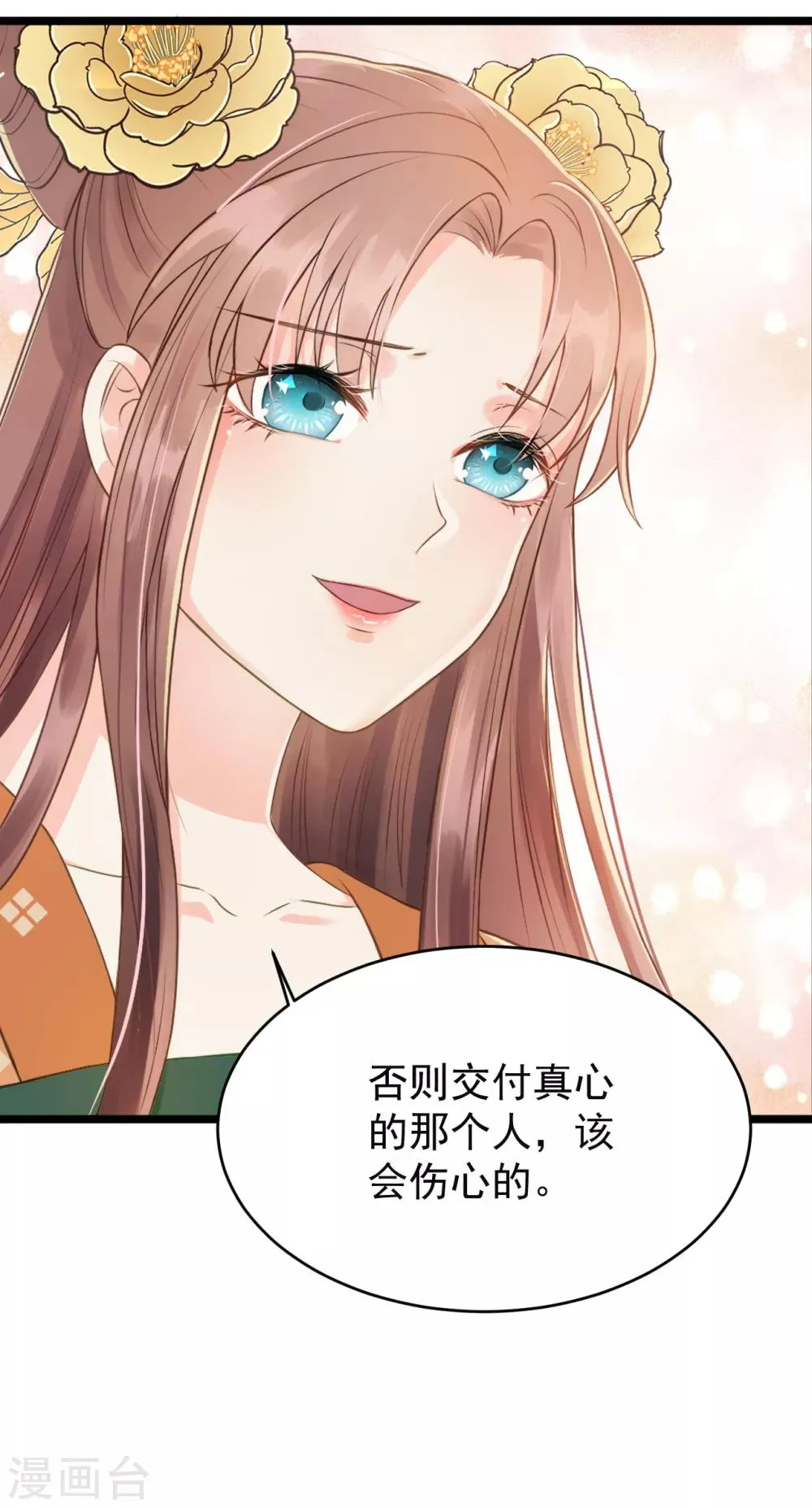 第55话 护妻狂魔 第54页
