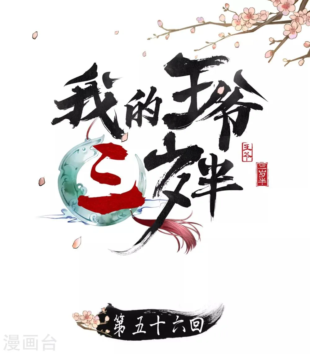 第56话 身陷华严寺 第1页