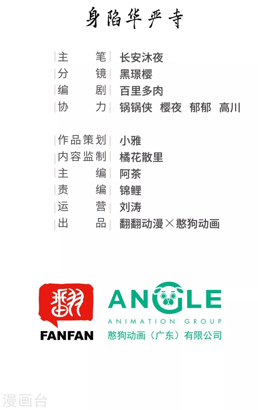 第56话 身陷华严寺 第2页