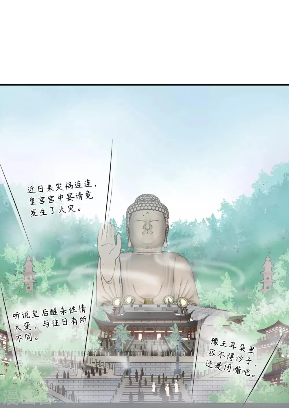 第56话 身陷华严寺 第3页