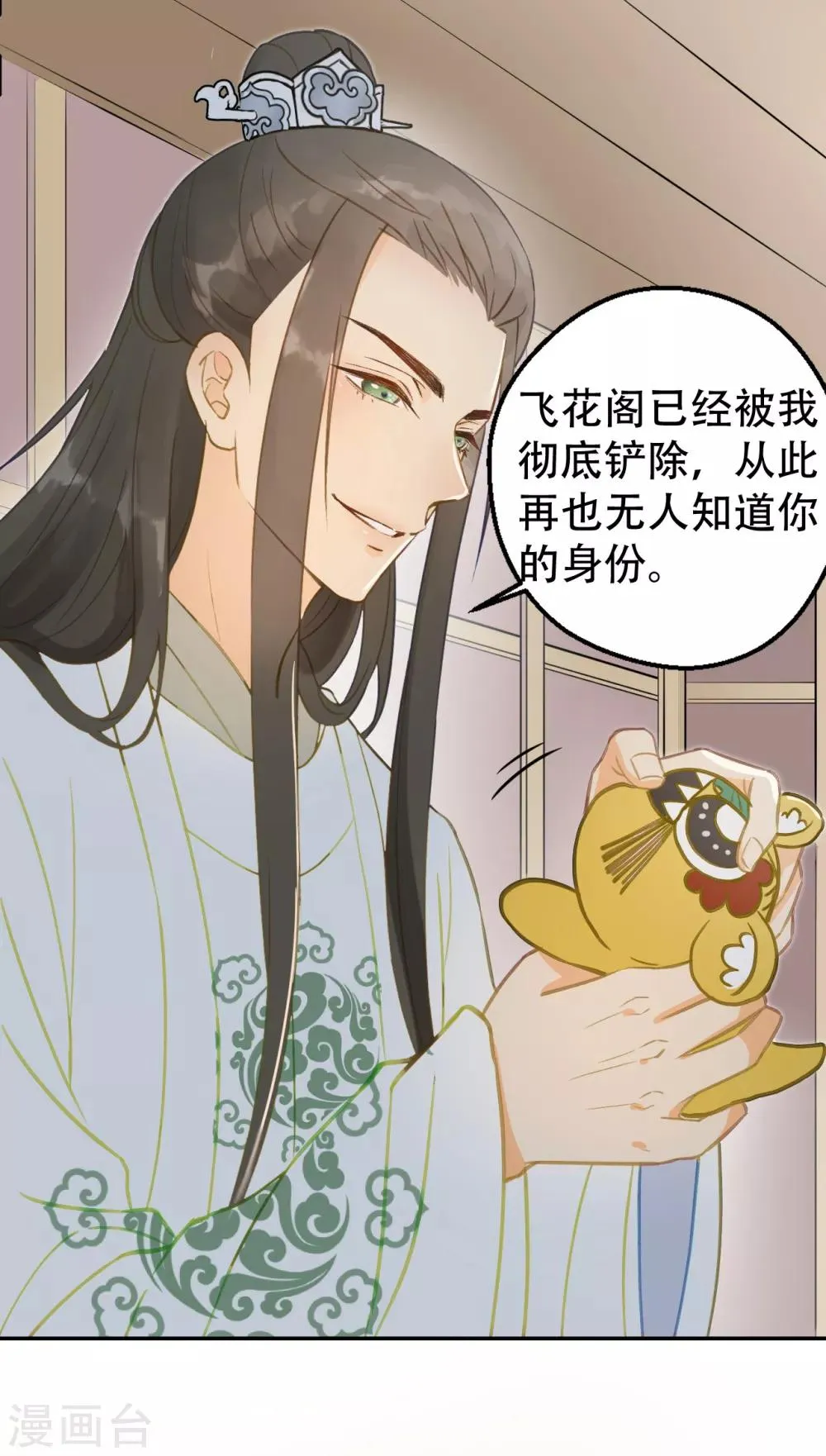 第56话 身陷华严寺 第5页