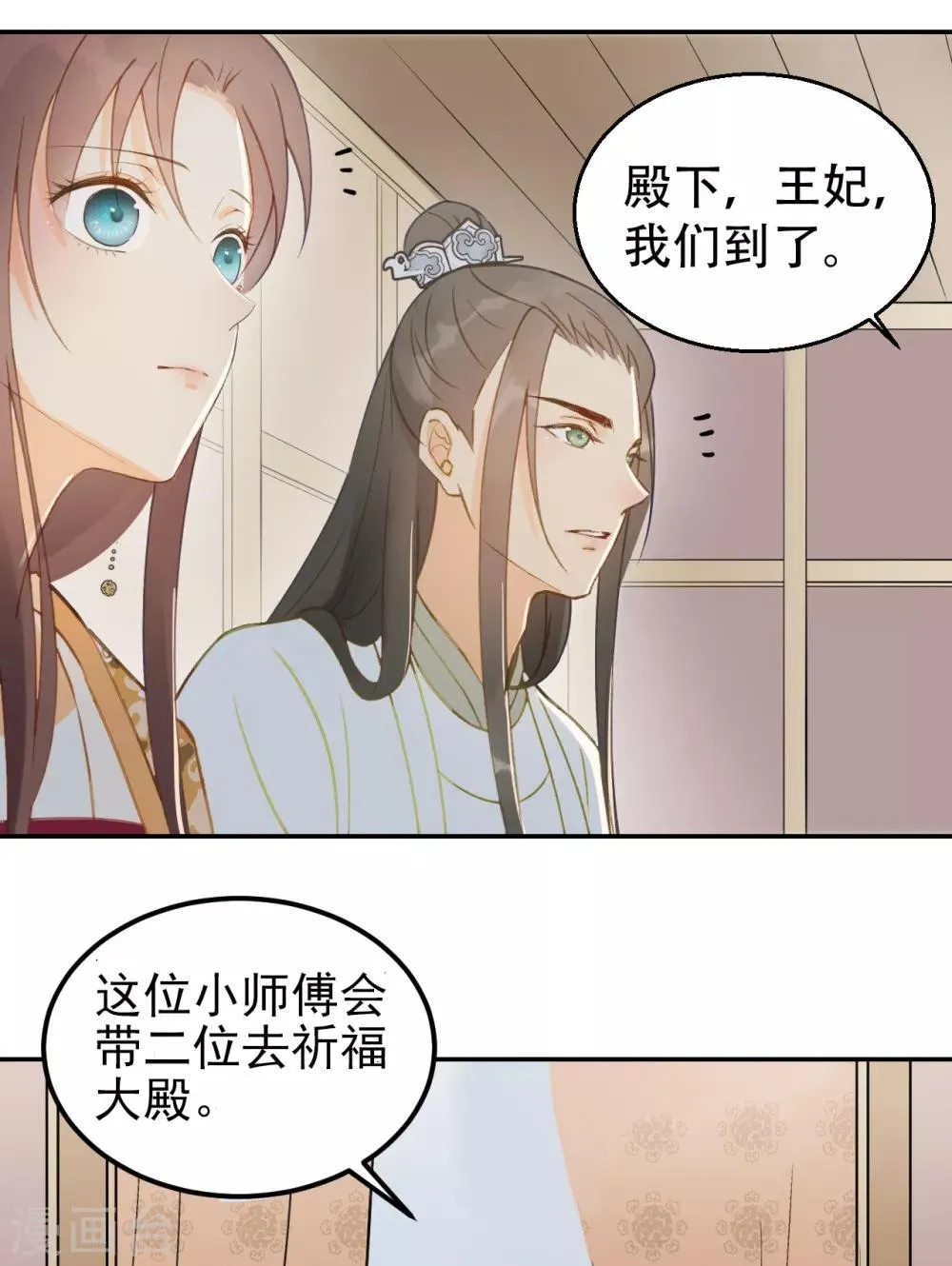 第56话 身陷华严寺 第7页