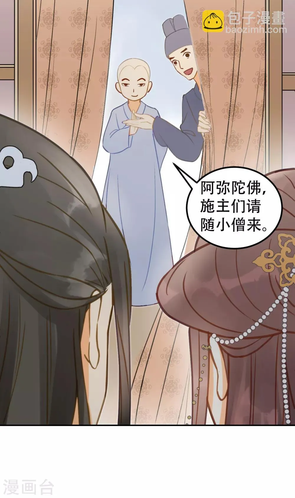 第56话 身陷华严寺 第8页
