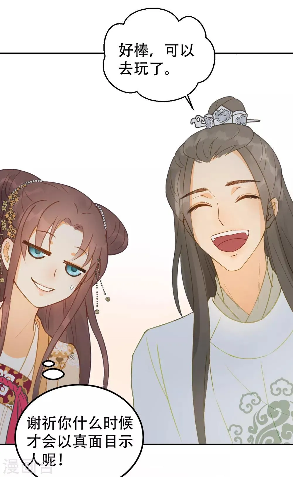第56话 身陷华严寺 第9页