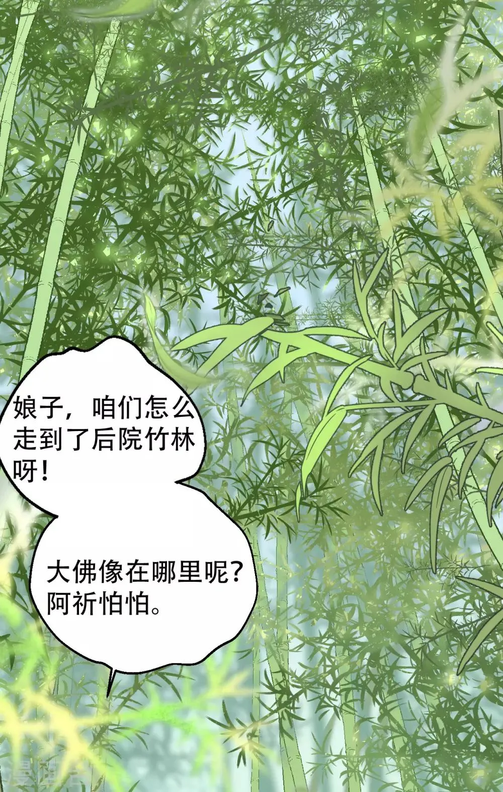 第56话 身陷华严寺 第12页