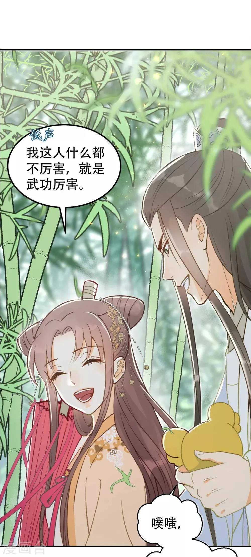 第56话 身陷华严寺 第14页