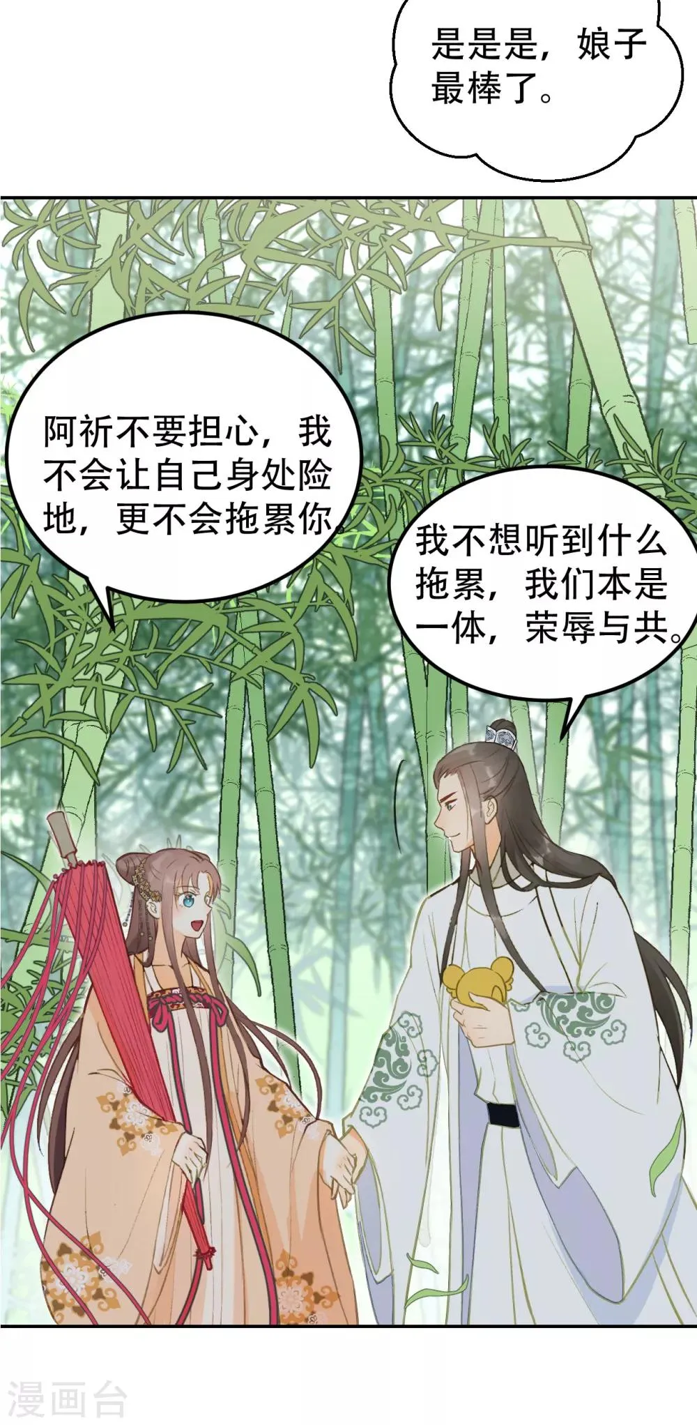 第56话 身陷华严寺 第15页