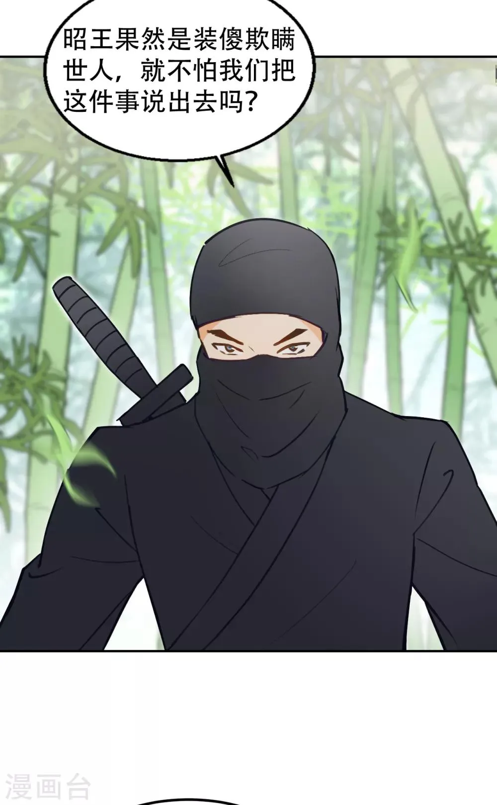 第56话 身陷华严寺 第18页