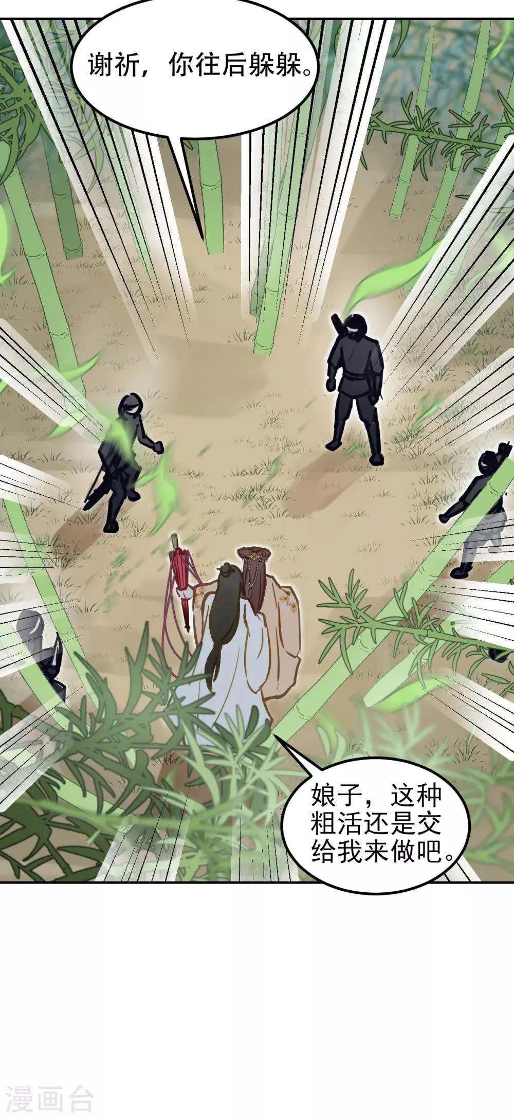 第56话 身陷华严寺 第19页