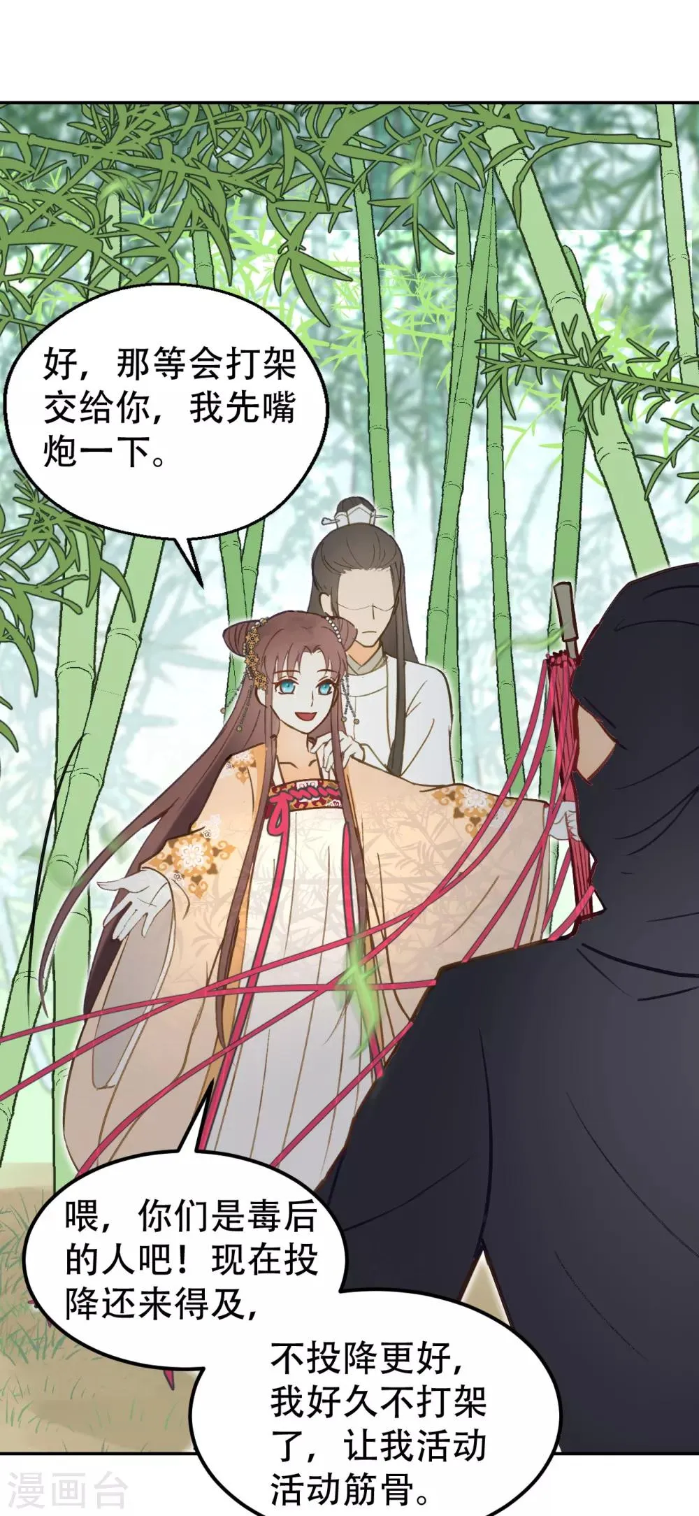 第56话 身陷华严寺 第20页