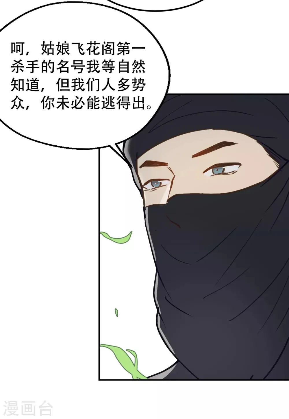 第56话 身陷华严寺 第21页
