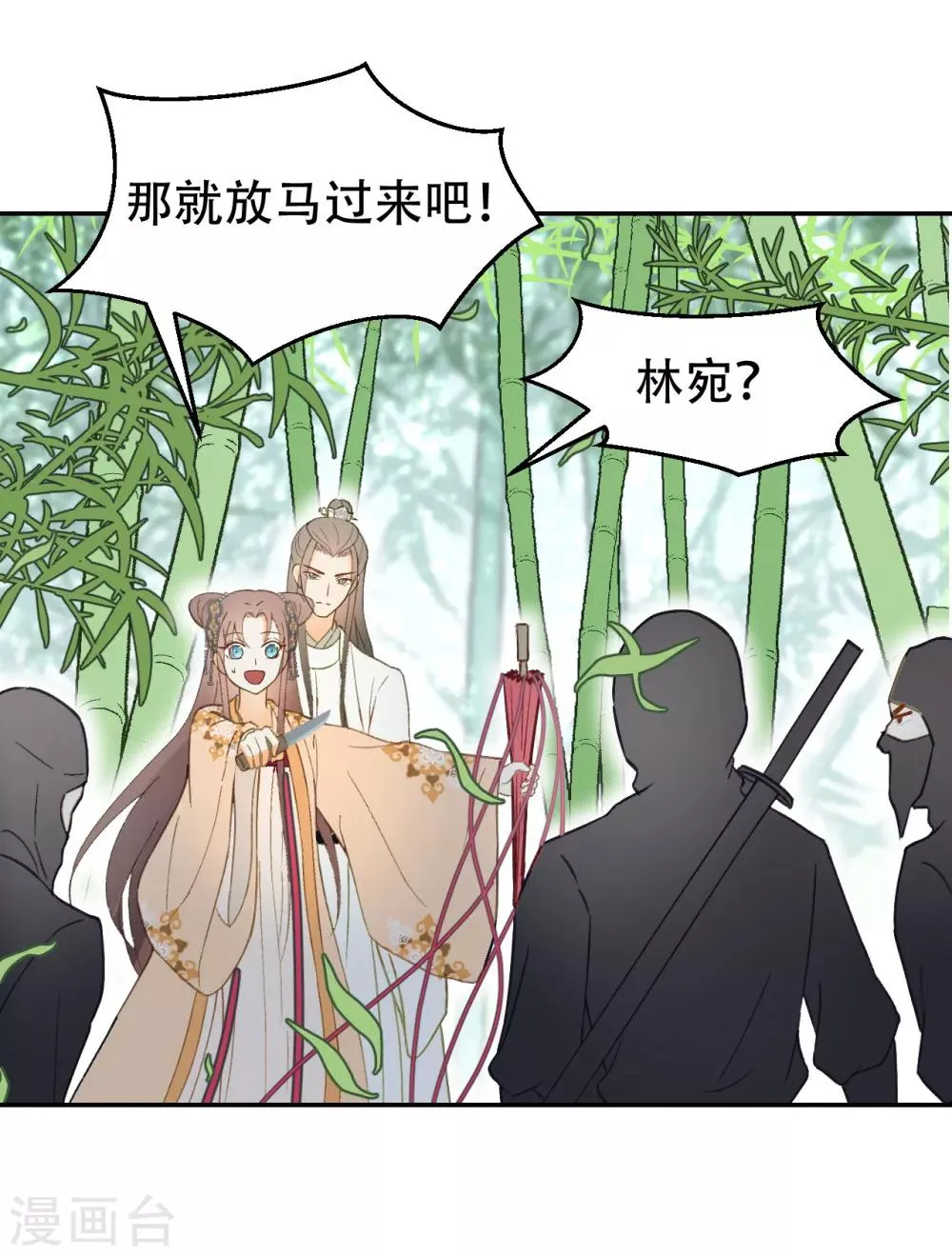 第56话 身陷华严寺 第22页