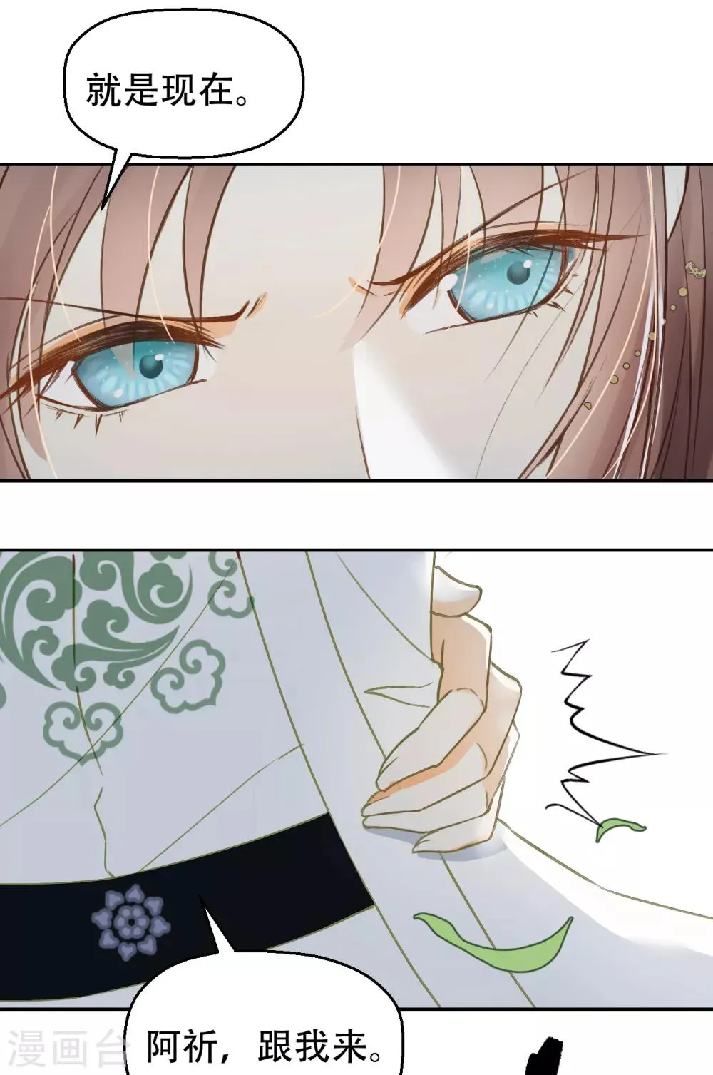 第56话 身陷华严寺 第23页