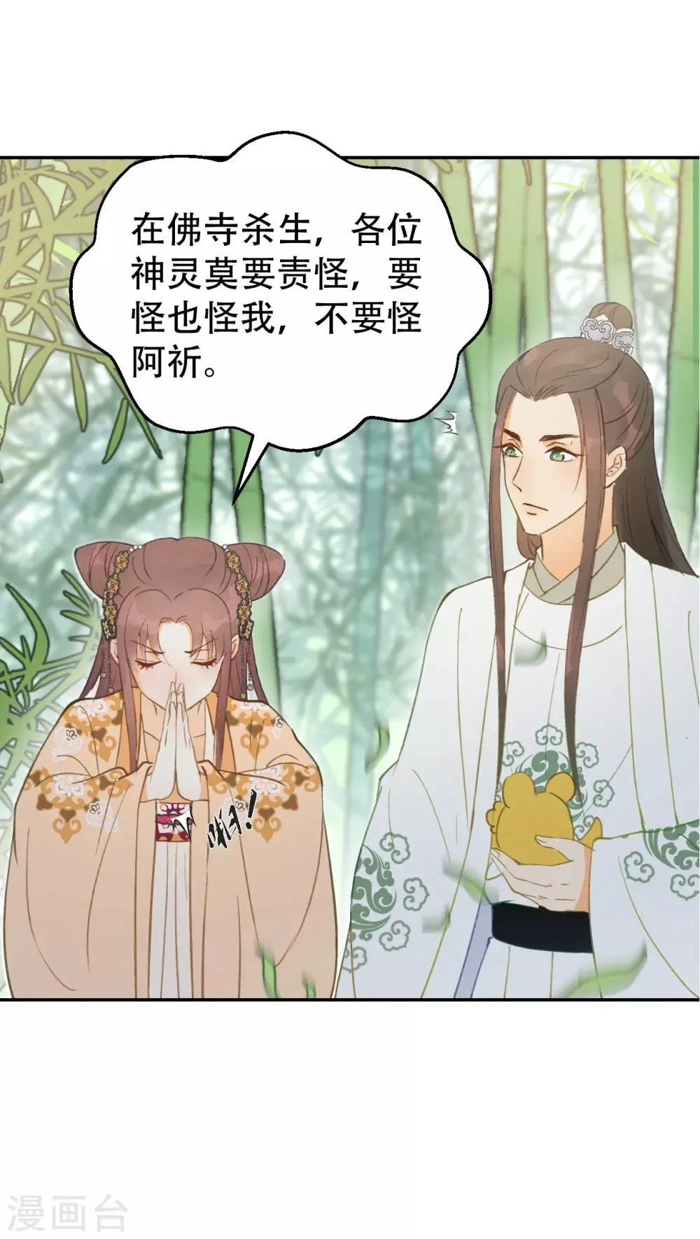 第56话 身陷华严寺 第26页
