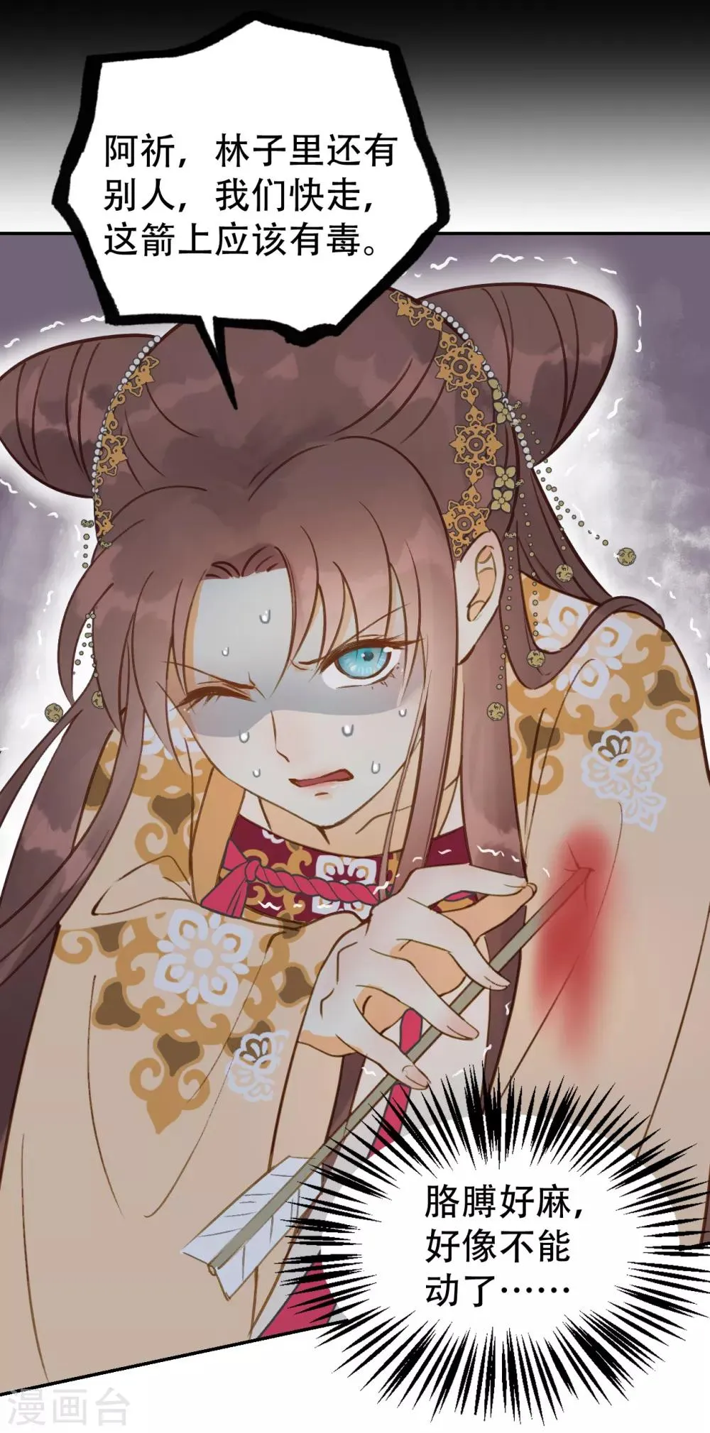 第56话 身陷华严寺 第30页