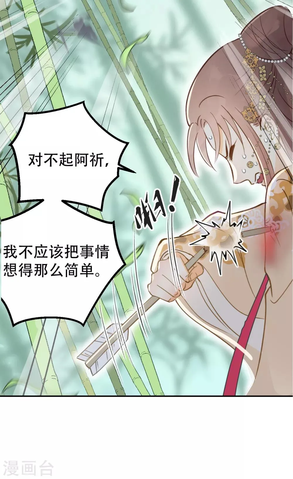 第56话 身陷华严寺 第33页