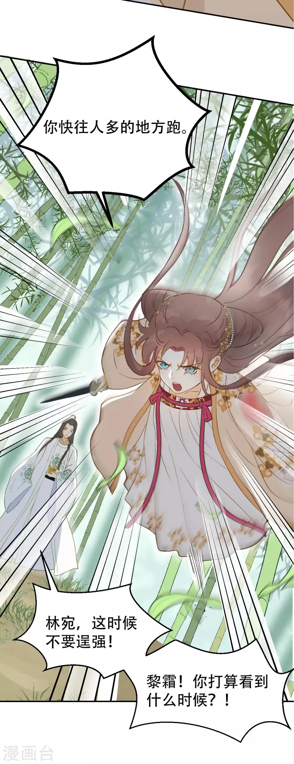 第56话 身陷华严寺 第36页
