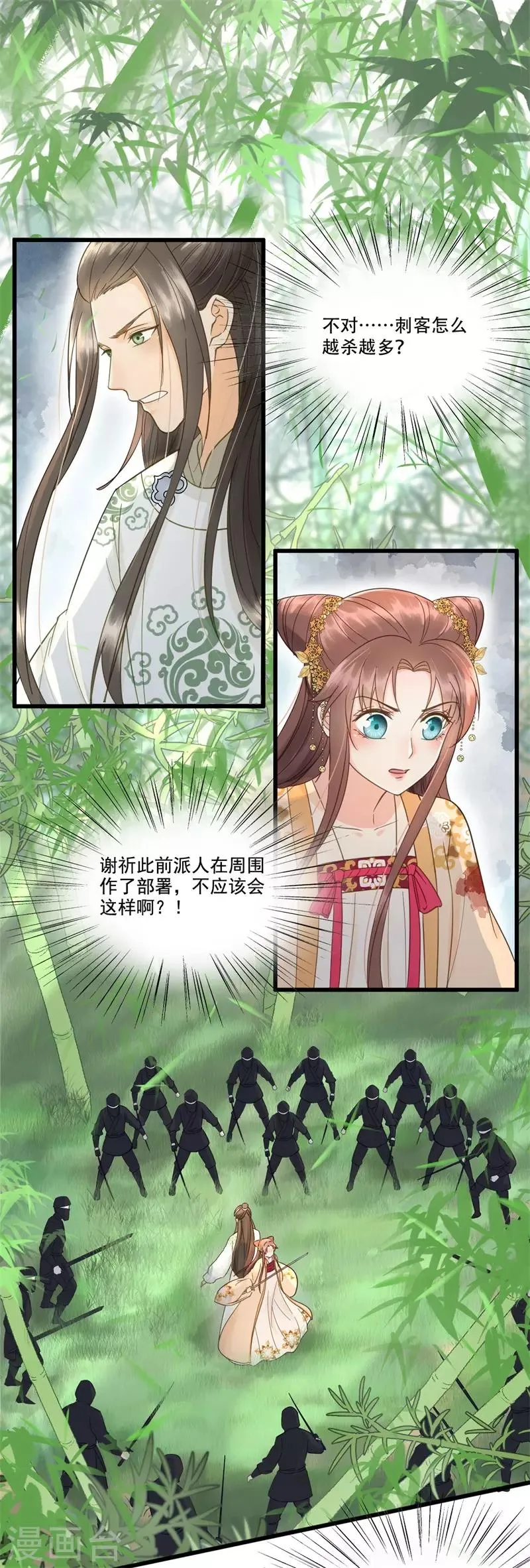 第57话 狼子野心 第3页