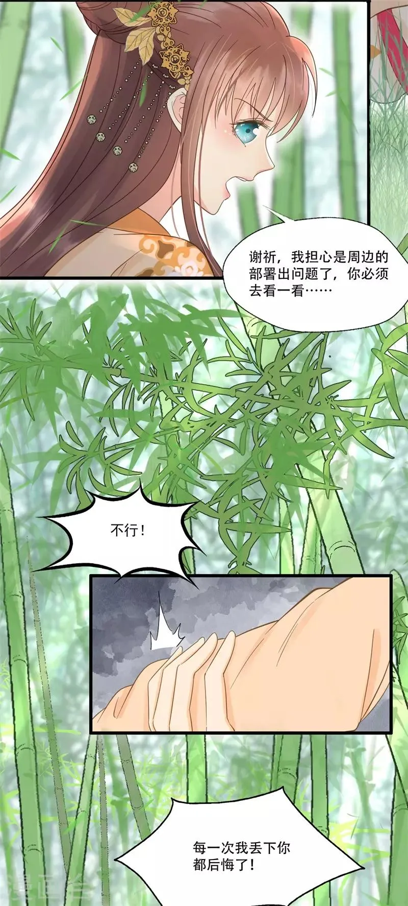 第57话 狼子野心 第6页