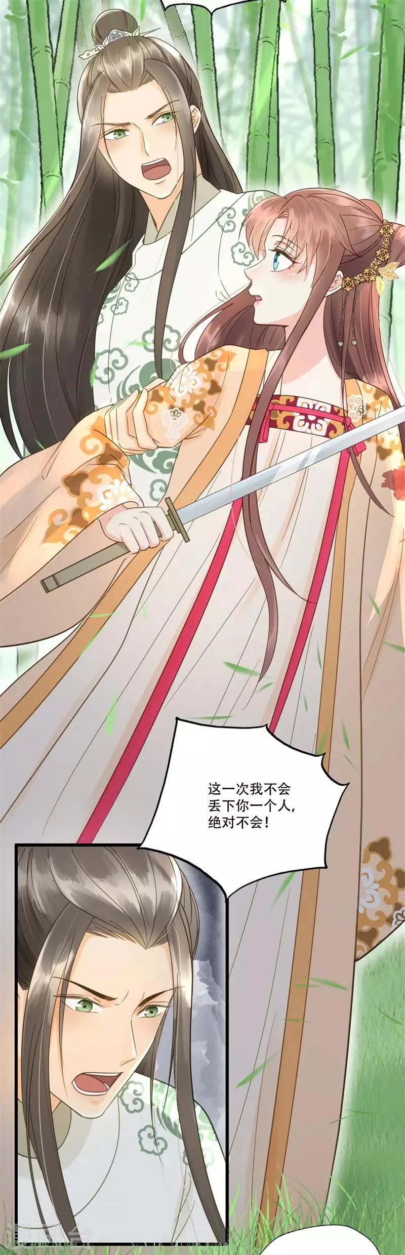 第57话 狼子野心 第7页