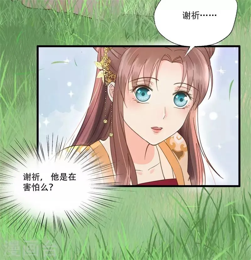 第57话 狼子野心 第8页