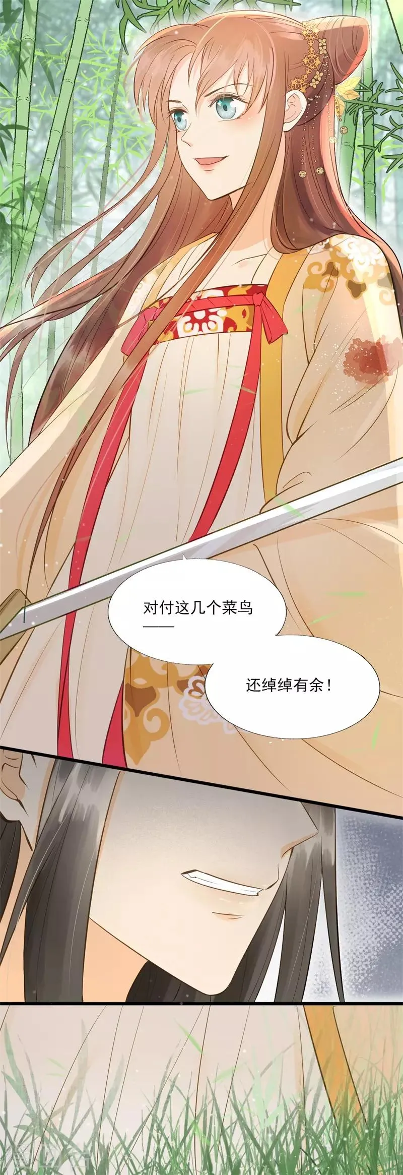 第57话 狼子野心 第14页