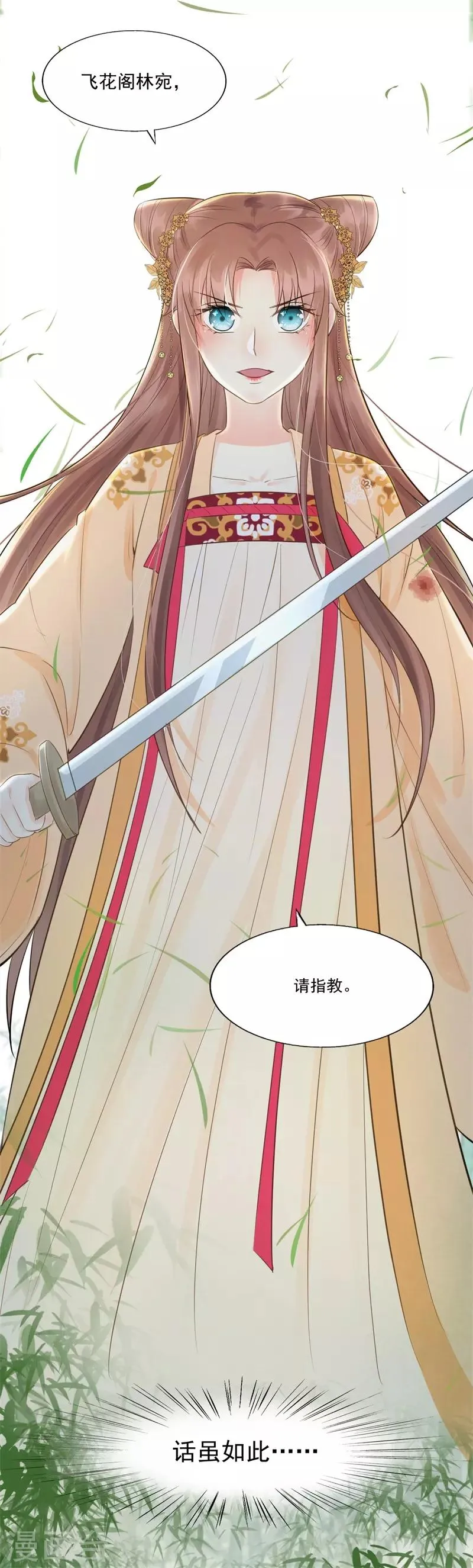 第57话 狼子野心 第16页