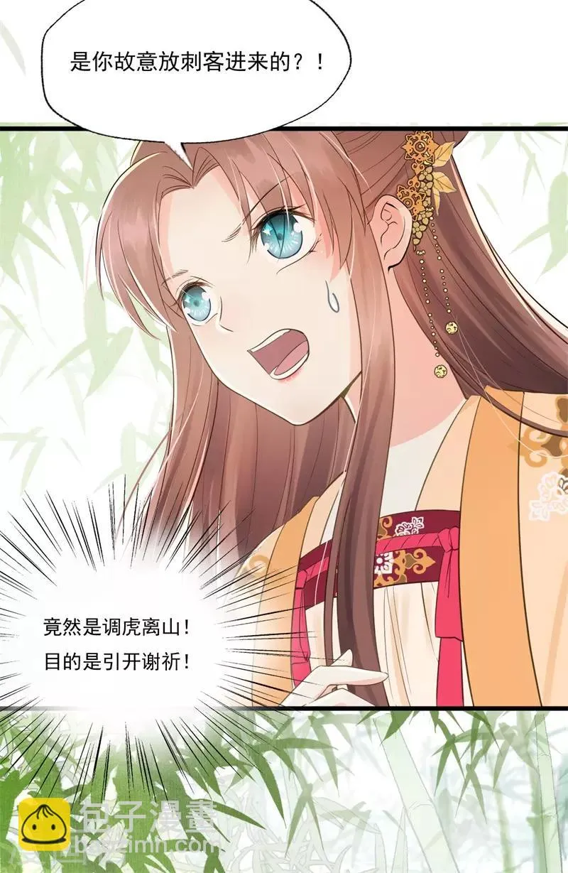 第57话 狼子野心 第25页