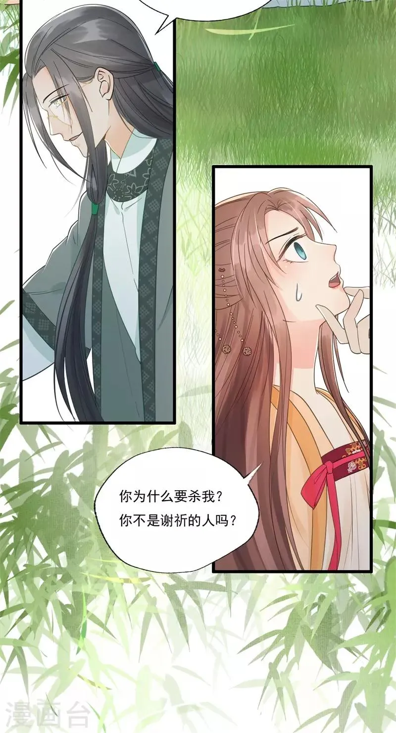 第57话 狼子野心 第27页