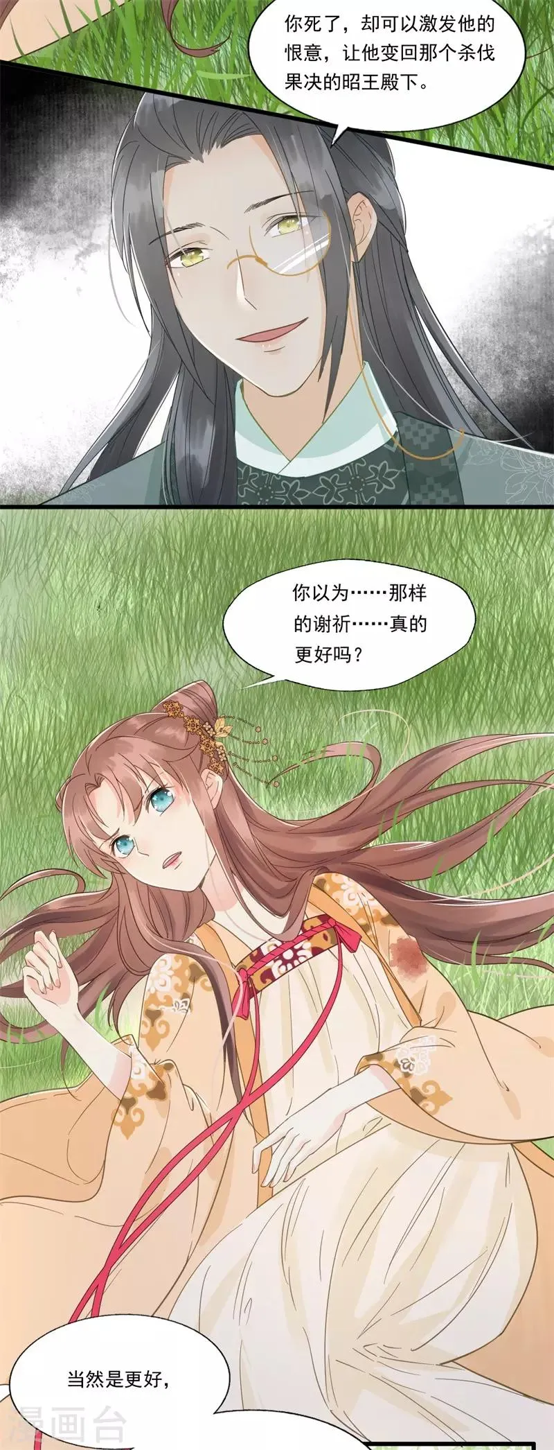 第57话 狼子野心 第30页
