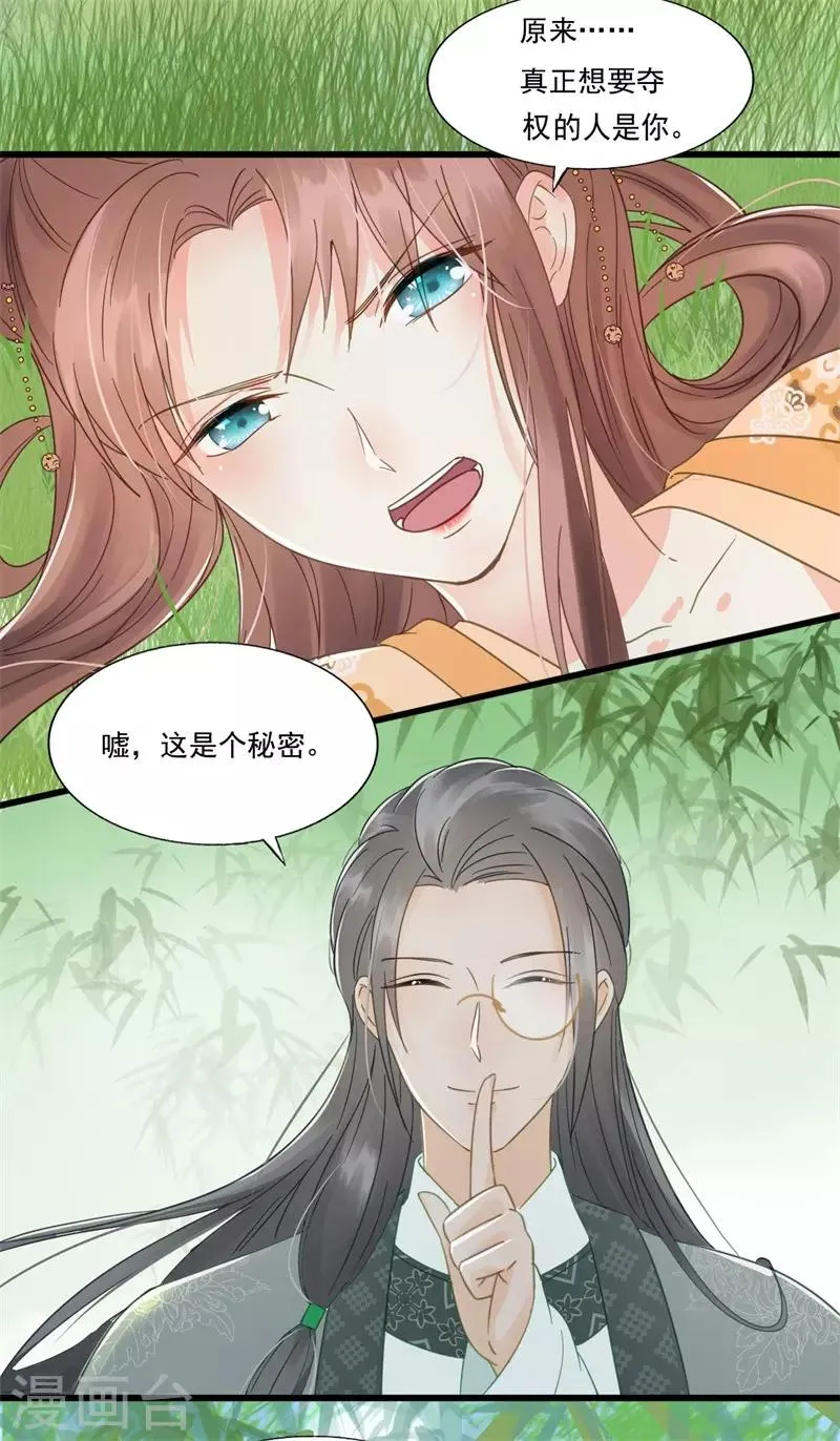 第57话 狼子野心 第32页