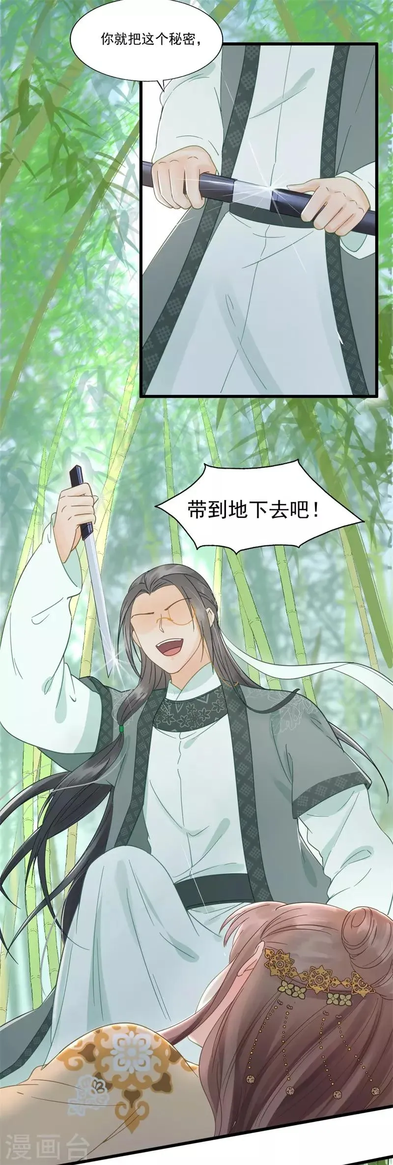 第57话 狼子野心 第33页