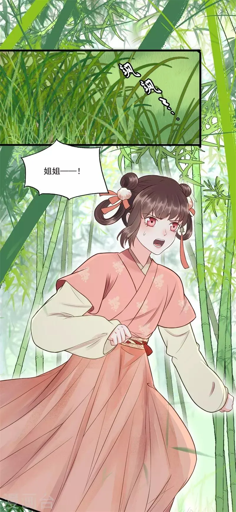 第58话 二次穿越？！ 第3页