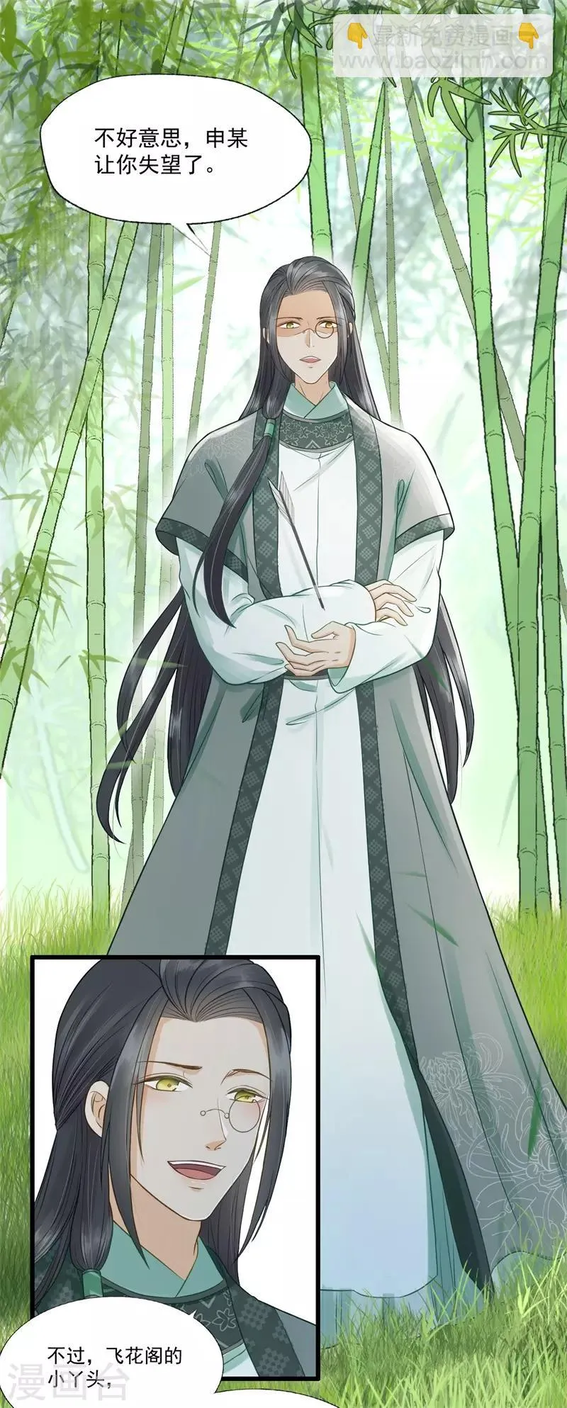 第58话 二次穿越？！ 第7页