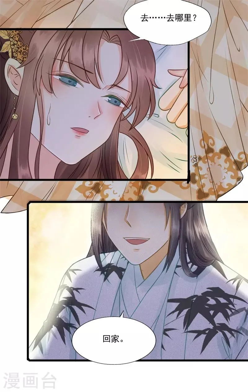第58话 二次穿越？！ 第15页